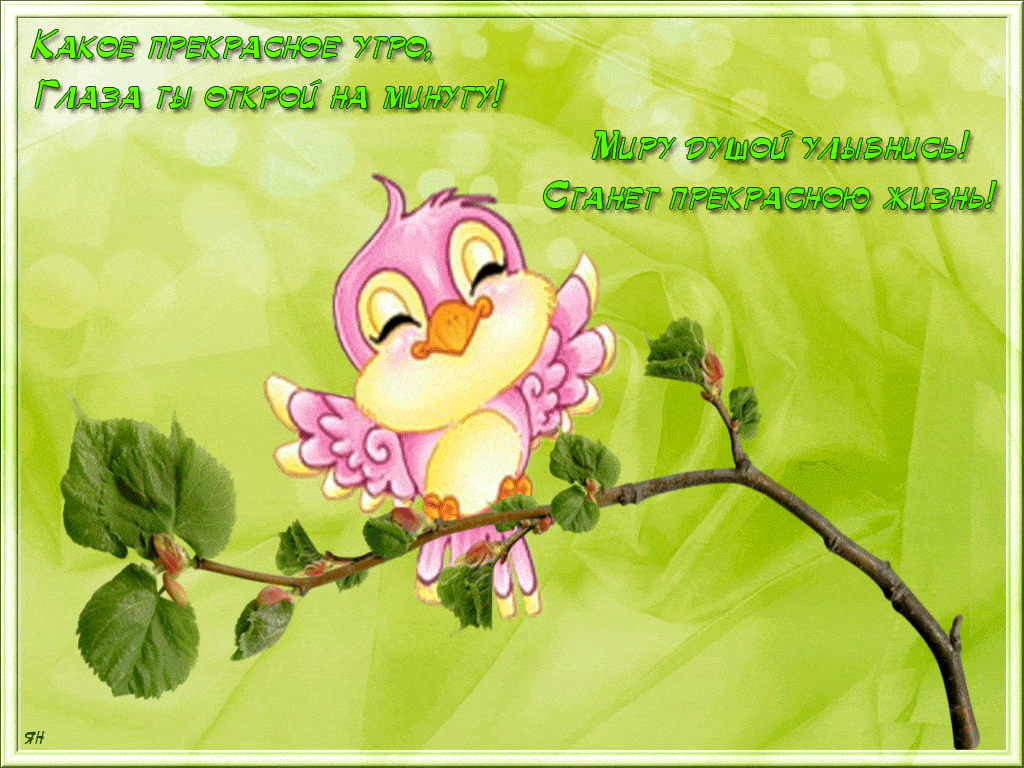 Открытка «С добрым утром»: С добрым утром! Пусть жизнь станет прекрасной!. Тэги: С добрым весенним утром, С добрым ут…
