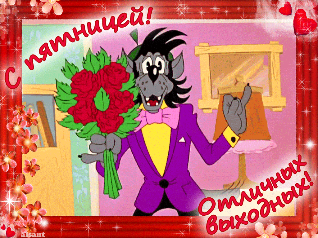 Открытка «С добрым утром»: С пятницей и отличных выходных!. Тэги: пожелание, юмор, прикольная, смешная, мужчина…