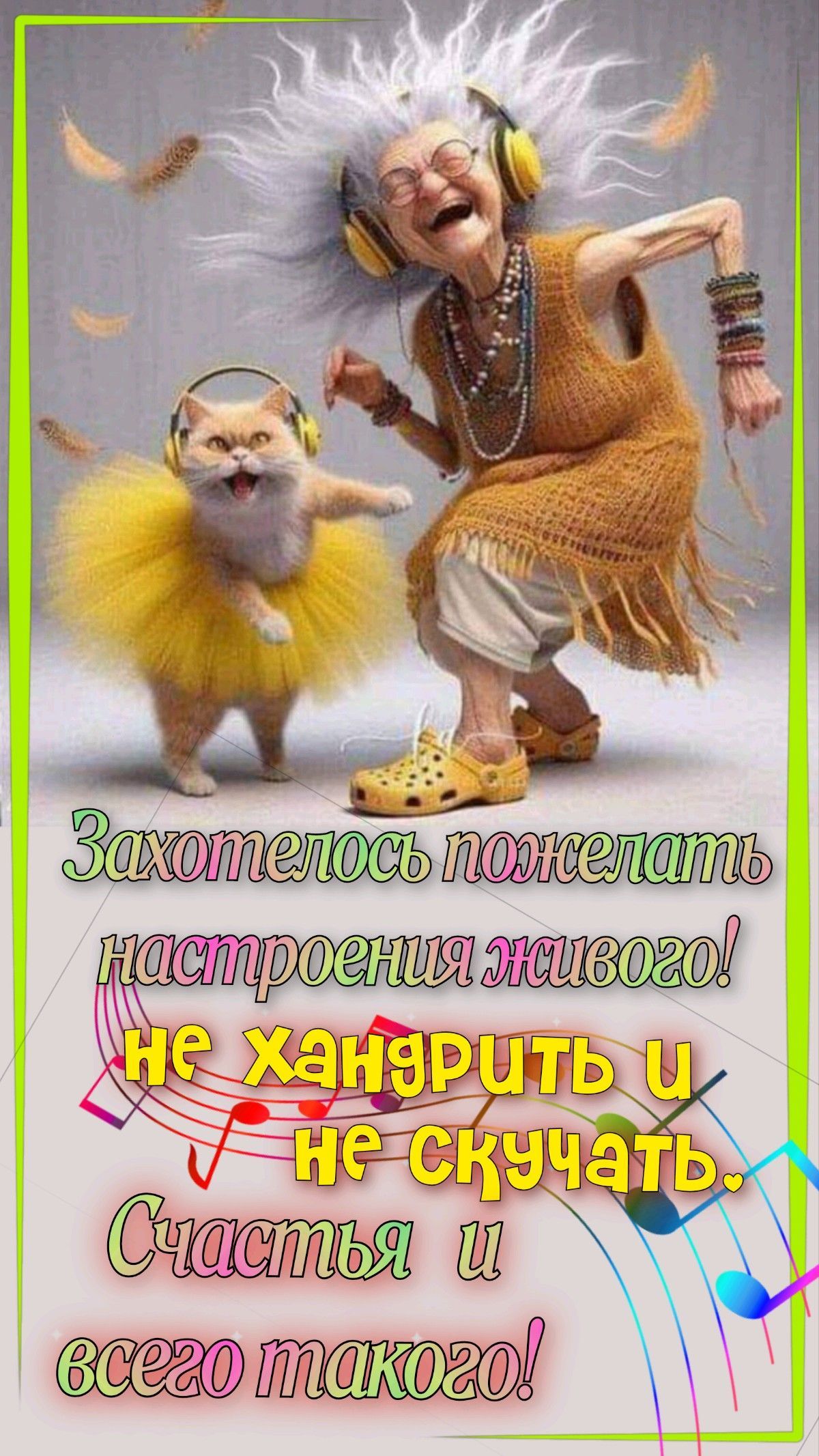 Открытка «С добрым утром»: С добрым утром: настроения живого и счастья!. Тэги: хорошего дня, кот, животное, пожелание…