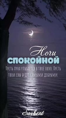 Открытка «Доброй ночи»: Открытка доброй ночи: лунная дорожка и пожелание тепла.