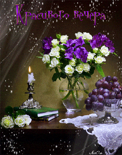 Открытка «Добрый вечер и пожелания»: Добрый вечер: красивые цветы, свеча и виноград. Тэги: Добрый вечер красивые…