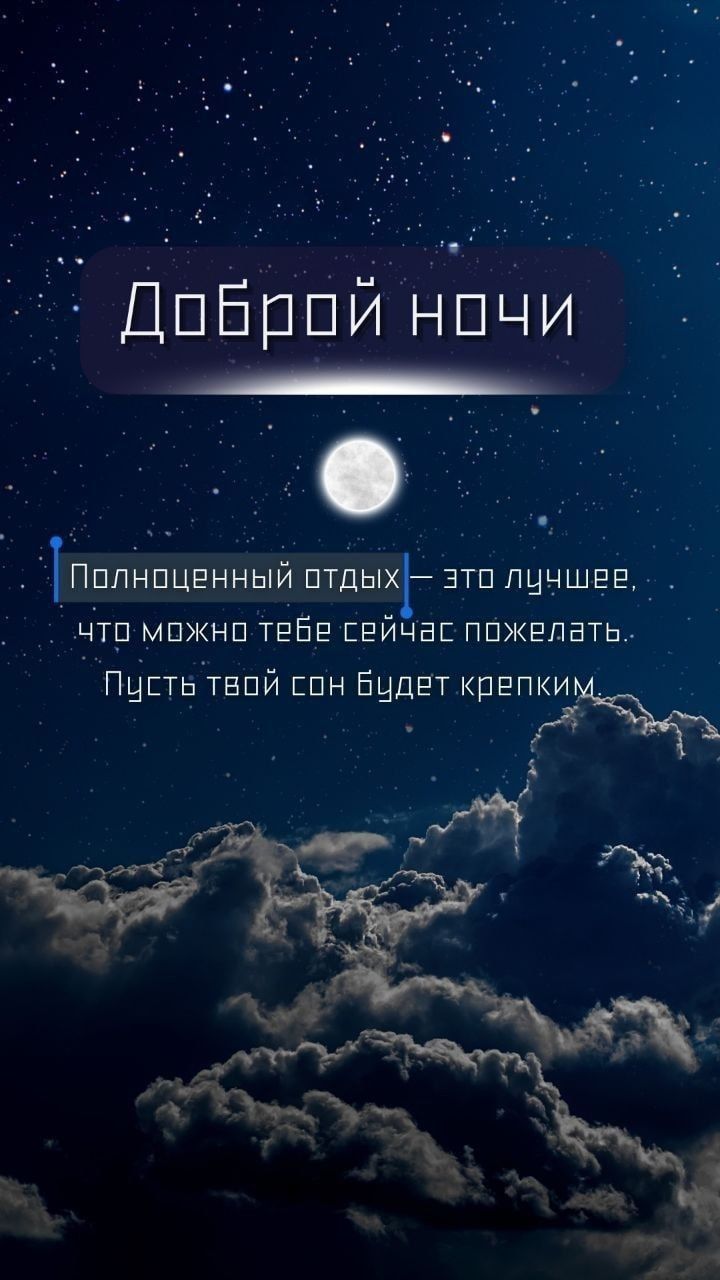 Открытка «Доброй ночи»: Доброй ночи: пожелание крепкого сна и отдыха.
