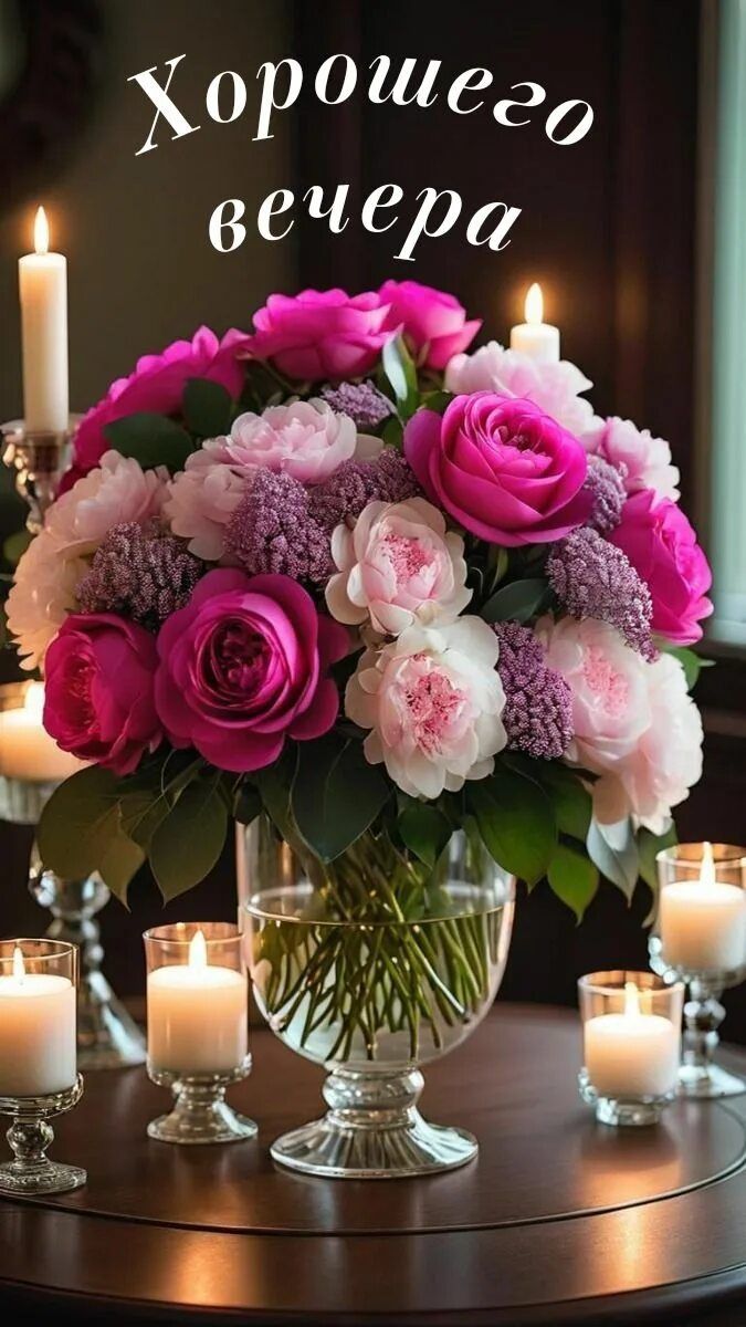 Открытка «Добрый вечер и пожелания»: Пожелание хорошего вечера: Романтичный букет роз. Тэги: Добрый вечер, с цветами…
