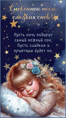 Открытка «Спокойной ночи»: Спокойной ночи: красивая открытка с милой девушкой. Тэги: Спокойной ночи, красивые, Спокой…