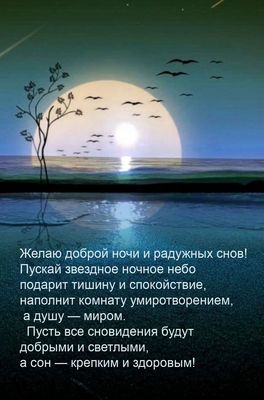 Открытка «Доброй ночи»: Спокойной ночи: открытка с пожеланием радужных снов. Тэги: Спокойной ночи, Спокойной ночи…