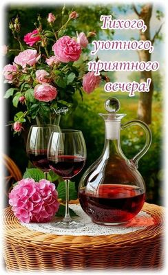 Открытка «Добрый вечер и пожелания»: Добрый вечер: Букет роз и бокал вина на природе. Тэги: Добрый вечер, с цветами…
