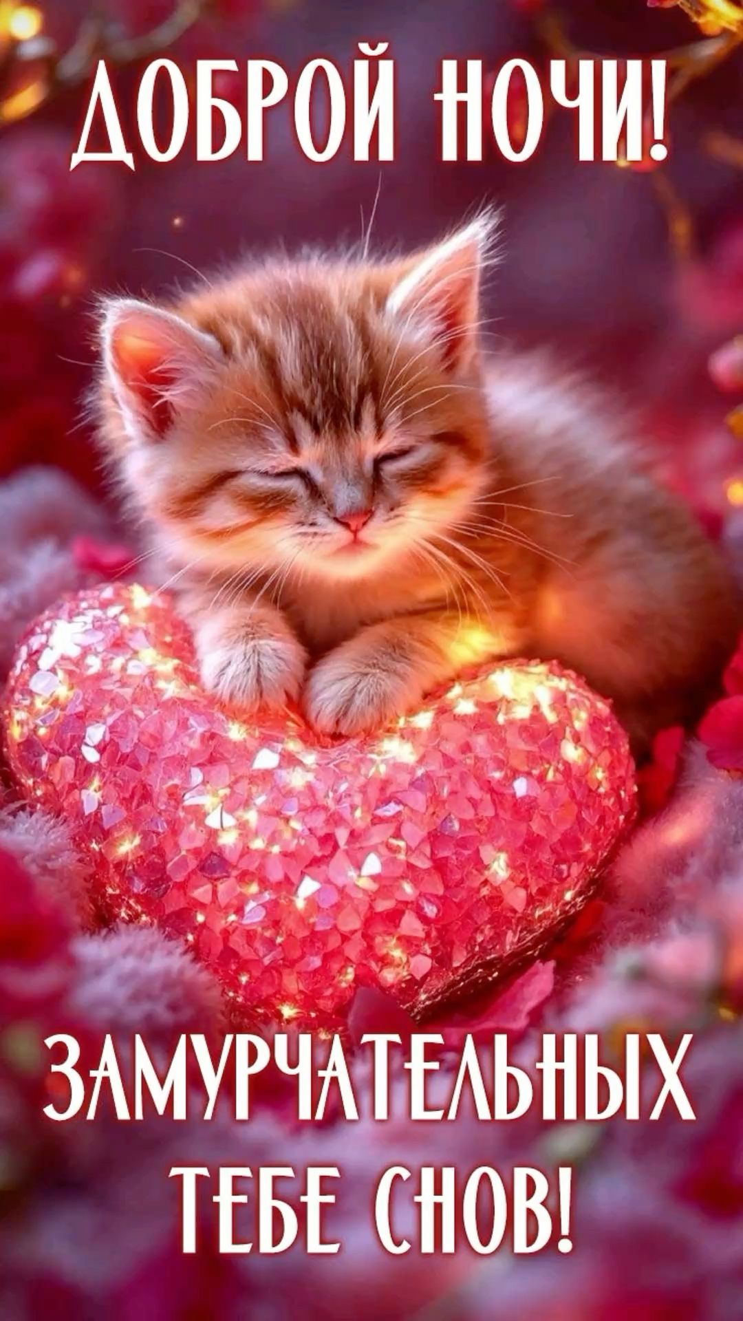 Открытка «Доброй ночи»: Доброй ночи: «Синий букет» в сиянии звёзд. Тэги: Спокойной ночи, Спокойной ночи, красивые…