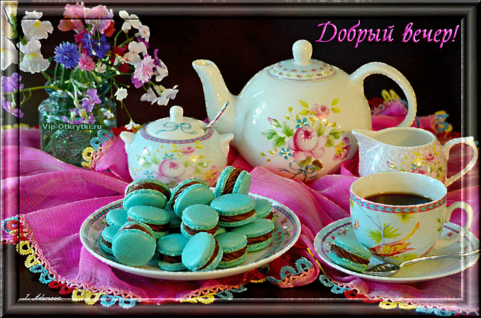 Открытка «Добрый вечер женщине»: Добрый вечер: вкусный чай с красивыми цветами. Тэги: Доброго вечера и хорошего настр…