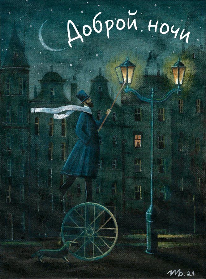 Открытка «Доброй ночи»: Доброй ночи: Фея на моноколесе над спящим городом. Тэги: моноколесо
