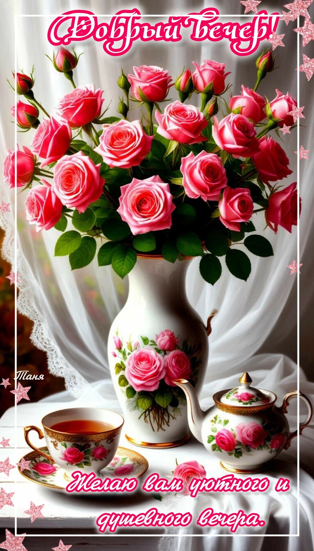 Открытка «Добрый вечер и пожелания»: Добрый вечер: Розы и чай для души. Тэги: Добрый вечер красивые, Добрый вечер жен…