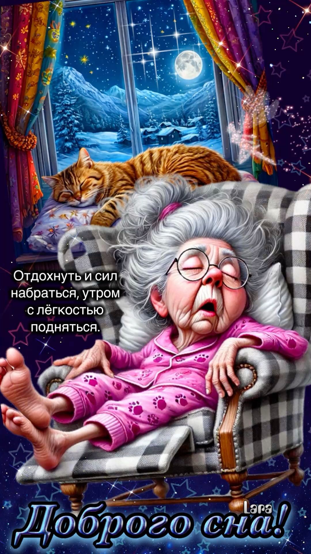 Открытка «Доброй ночи»: Доброй ночи: смешная бабушка с рыжим котом в кресле.