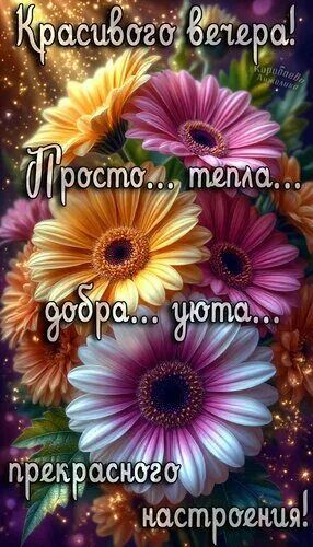 Открытка «Добрый вечер и пожелания»: Красивый вечер: пожелание тепла и уюта. Тэги: Добрый вечер красивые, Доброго веч…