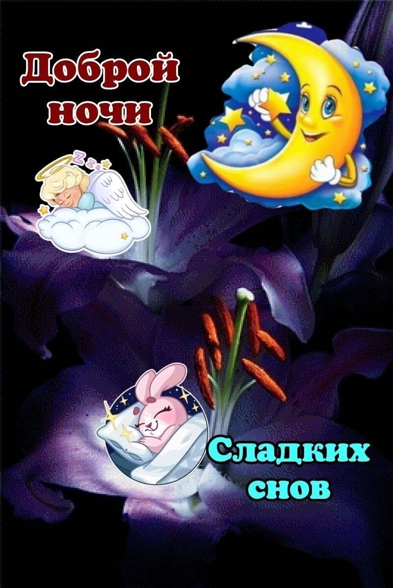 Открытка «Доброй ночи»: Доброй ночи: Милая открытка с луной и зайкой.