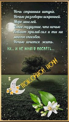 Открытка «Доброй ночи»: Красивое пожелание спокойной ночи: «Ночь странная штука». Тэги: проза, философский
