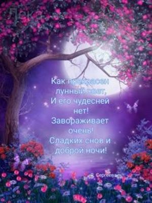Открытка «Доброй ночи»: Волшебная открытка доброй ночи с луной.
