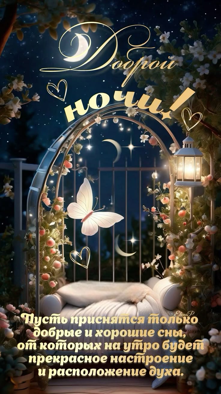 Открытка «Доброй ночи»: «Доброй ночи: пожелание хороших снов».