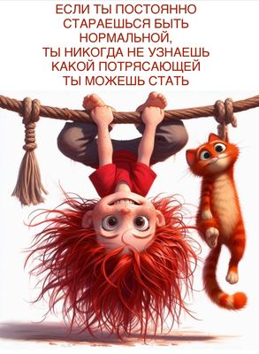 Открытка «С добрым утром»: С добрым утром: Раскрой свою потрясающую натуру!. Тэги: хорошего дня, кот, животное…