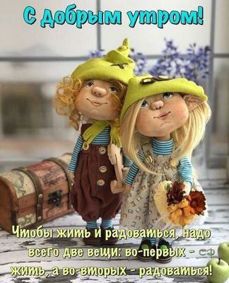 Открытка «С добрым утром»: С добрым утром! Позитив и мудрость от эльфов. Тэги: пожелание, позитивная, отличное настро…