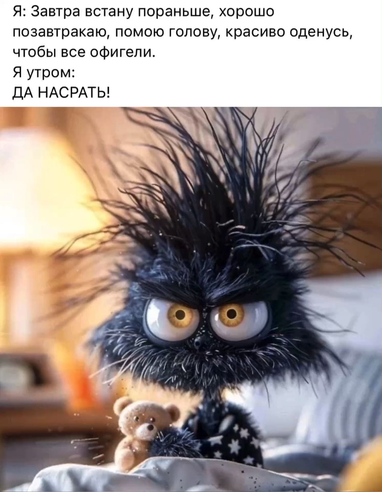 Открытка «С добрым утром»: С добрым утром: планы и суровая утренняя реальность. Тэги: пожелание, юмор, прикольная…