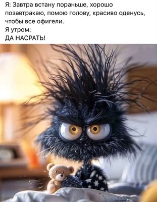 Открытка «С добрым утром»: С добрым утром: планы и суровая утренняя реальность. Тэги: пожелание, юмор, прикольная…