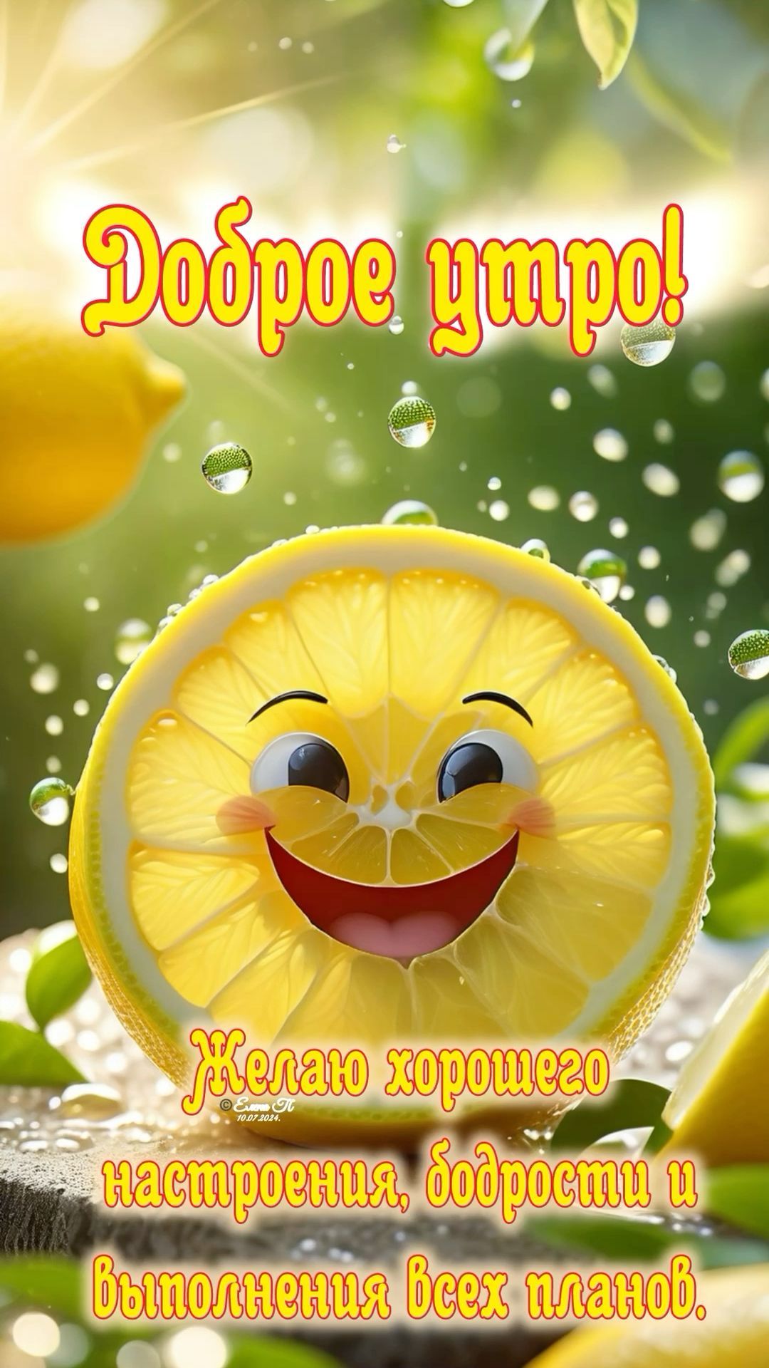 Открытка «С добрым утром»: Доброе утро: лимонное настроение и заряд бодрости!. Тэги: Добрый день, С добрым утром…