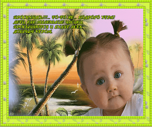 Открытка «С добрым утром»: Милое доброе утро: малыш-будильник и пальмы. Тэги: С добрым, летним утром, С добрым утром…
