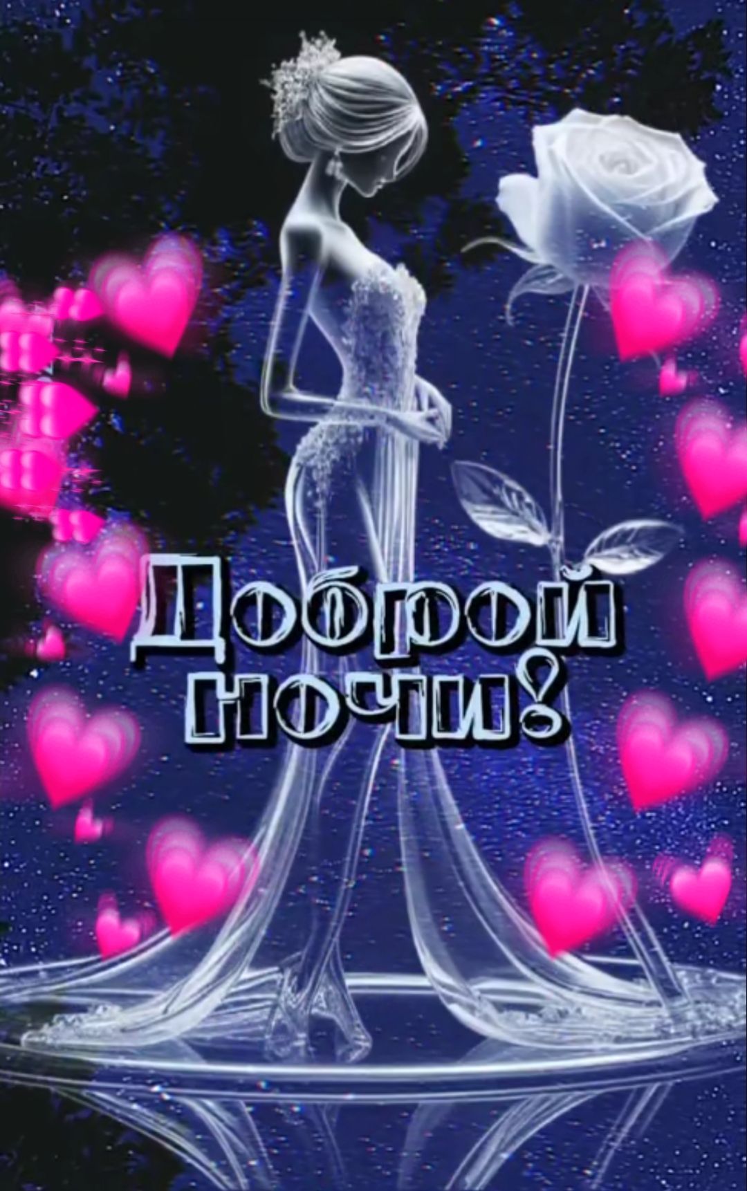 Открытка «Доброй ночи»: Доброй ночи: Красивая открытка с девушкой и розой.