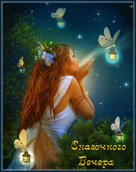 Открытка «Пожелание»: Сказочного вечера: красивая открытка с феей. Тэги: сказочный, красивый, природа, трава, девушка…