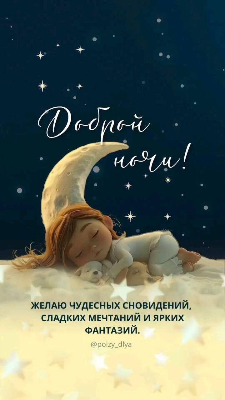 Открытка «Доброй ночи»: Доброй ночи: сладких снов на луне с зайкой. Тэги: пожелание, надпись, рисунок, мультяшка…
