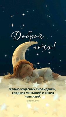 Открытка «Доброй ночи»: Доброй ночи: сладких снов на луне с зайкой.