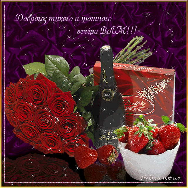 Открытка «Для поднятия настроения»: Добрый вечер: Пожелание уюта с розами и клубникой. Тэги: Добрый вечер и пожелания…