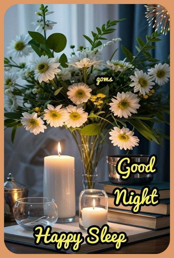 Открытка «Доброй ночи»: Доброй ночи: уютный вечер со свечами и цветами.