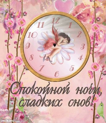 Открытка «Спокойной ночи»: Спокойной ночи: милая фея и нежные розы. Тэги: час, Спокойной ночи, красивые, Спокойной…