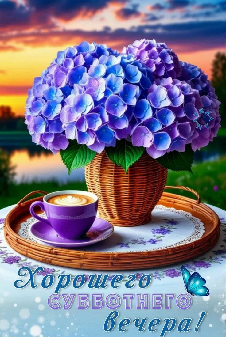 Открытка «Добрый вечер и пожелания»: Добрый вечер: Уютный кофе и цветы в субботу. Тэги: Добрый вечер красивые, Доброг…