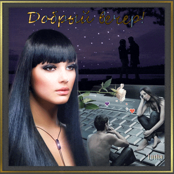 Открытка «Добрый вечер и пожелания»: Добрый вечер: Романтичное пожелание для девушки. Тэги: Добрый вечер красивые…