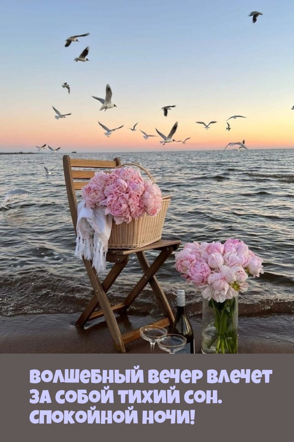 Открытка «Спокойной ночи»: Добрый вечер и спокойной ночи: пикник на побережье. Тэги: Добрый вечер и пожелания, Добрый…