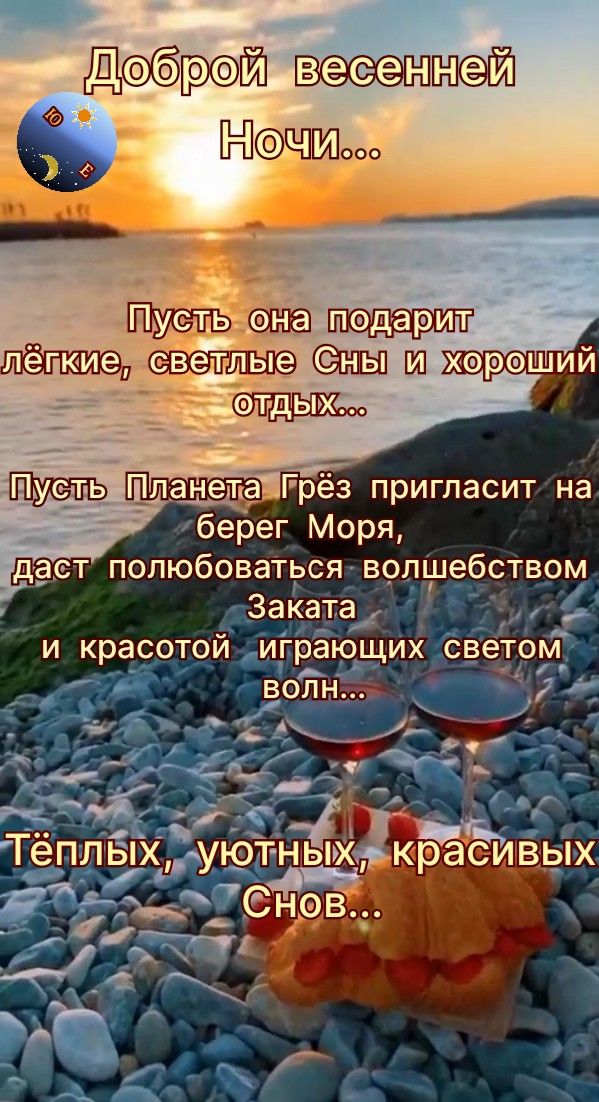 Открытка «Доброй ночи»: Доброй ночи: «Закат на берегу моря» с пожеланием.