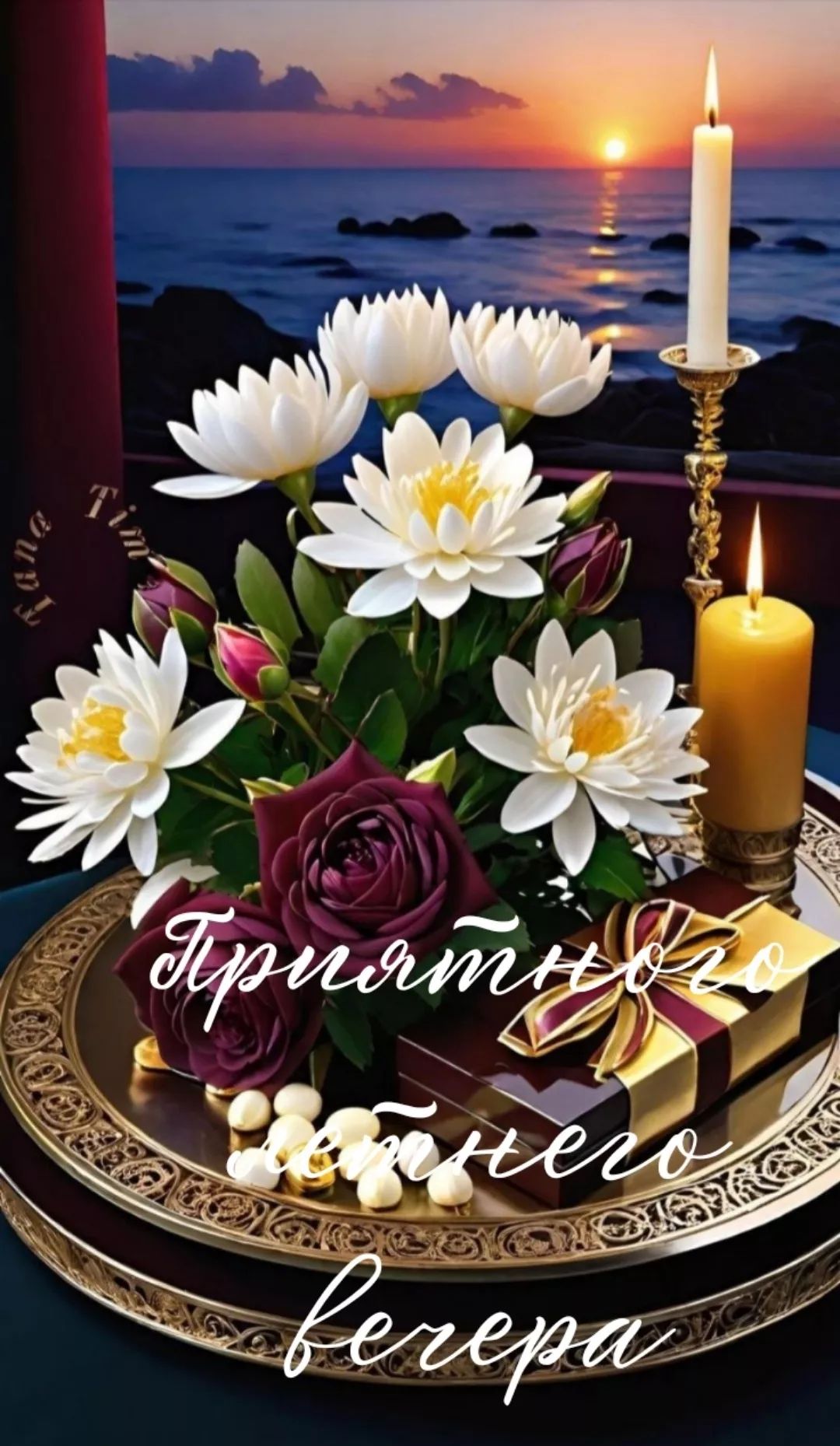 Открытка «Добрый вечер и пожелания»: Добрый вечер: «Цветы и свечи на закате». Тэги: Доброго летнего вечера, Добрый ве…