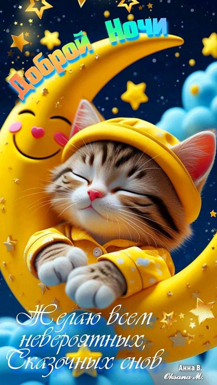 Открытка «Доброй ночи»: Доброй ночи: Милый котик на месяце. Тэги: Спокойной ночи, Спокойной ночи, с пожеланиями…