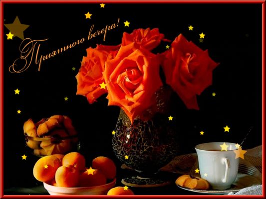 Открытка «Добрый вечер и пожелания»: Добрый вечер: «Розы и абрикосы» для настроения. Тэги: Добрый вечер женщине…