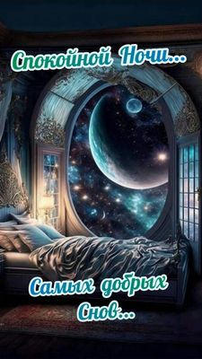 Открытка «Доброй ночи»: Спокойной ночи: открытка «Самых добрых снов». Тэги: Спокойной ночи, Спокойной ночи, красивые…