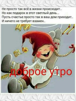 Открытка «С добрым утром»: С добрым утром: пусть счастье просто так приходит!. Тэги: пожелание, позитивная, отличное…
