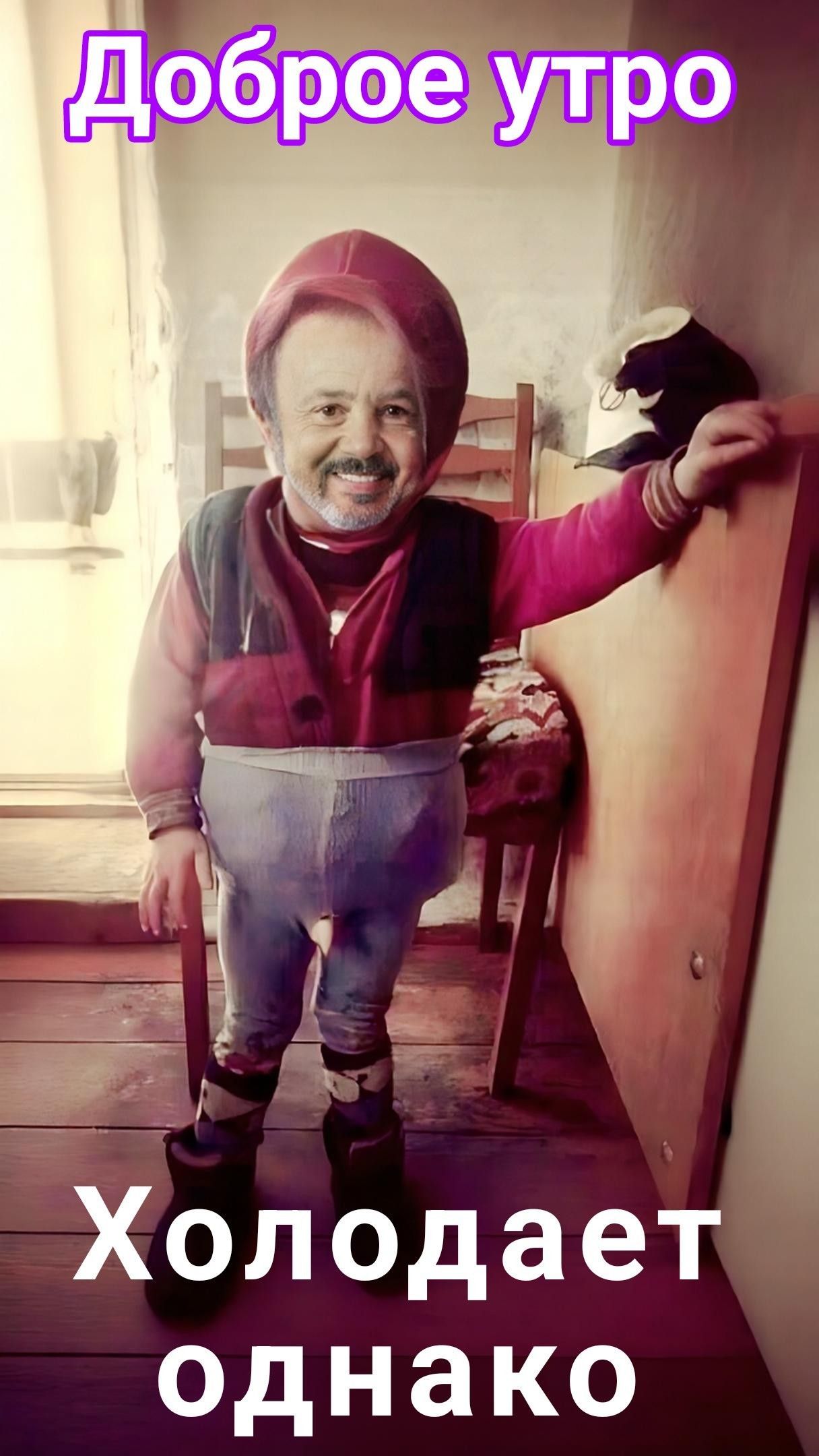 Открытка «С добрым утром»: Доброе утро: холодает однако!. Тэги: пожелание, юмор, улыбка, шапка, утро, друг, подруга…