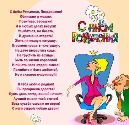 Открытка «С добрым утром»: С днём рождения, королева! Смелые пожелания. Тэги: с днем рождения, пожелание, позитивная…