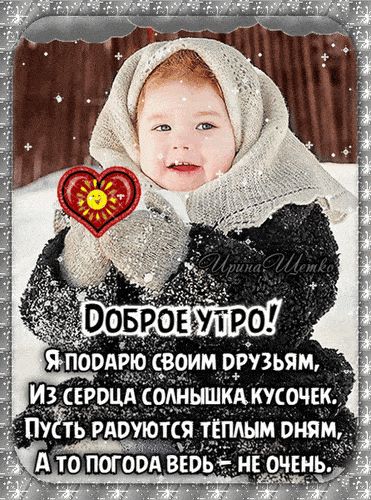 Открытка «С добрым утром»: Доброе утро! Солнышко в сердечке от малыша для друзей. Тэги: пожелание, позитивная, улыбка…