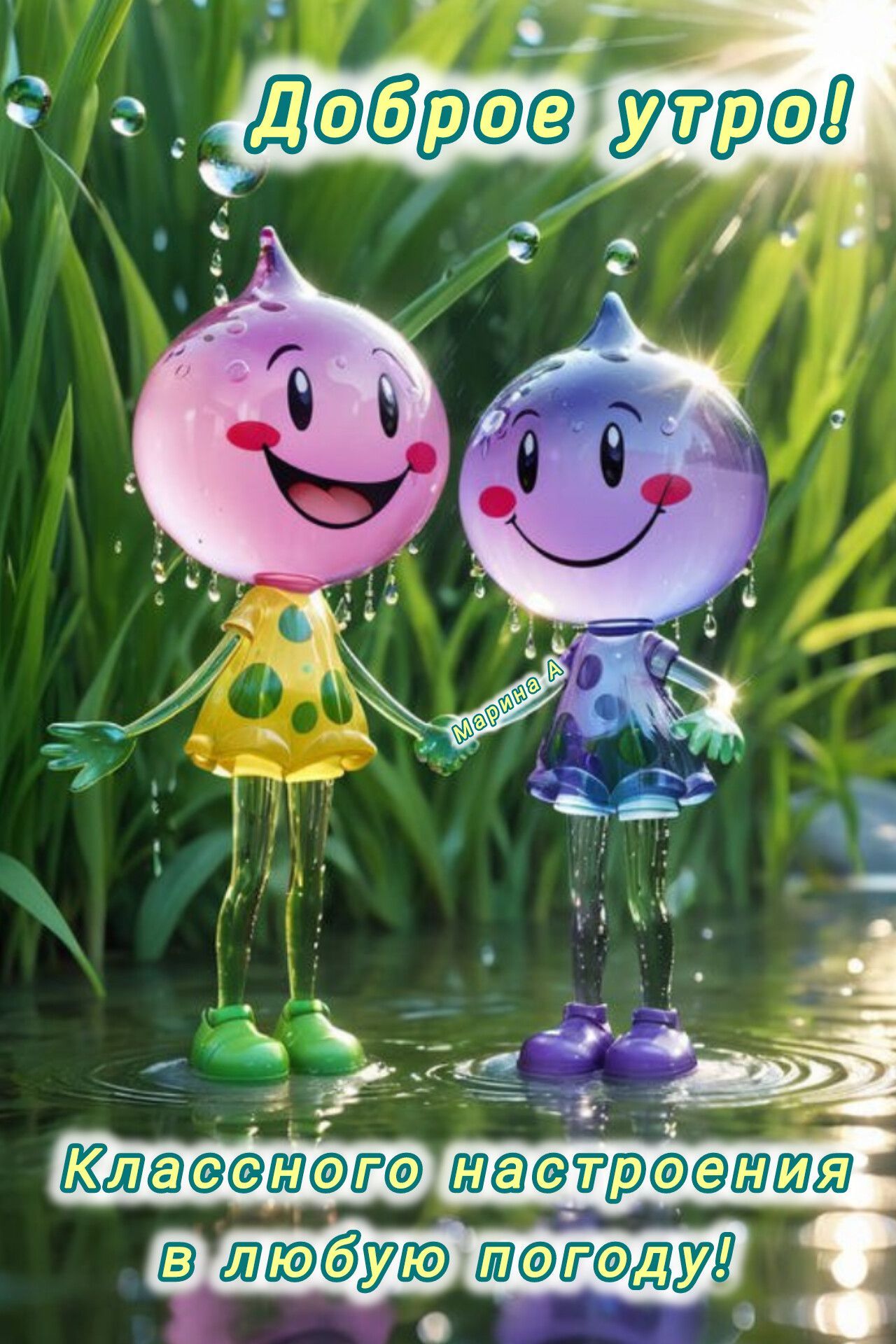 Открытка «С добрым утром»: Доброе утро с улыбкой и отличным настроением!. Тэги: пожелание, отличное настроение, улыбка…