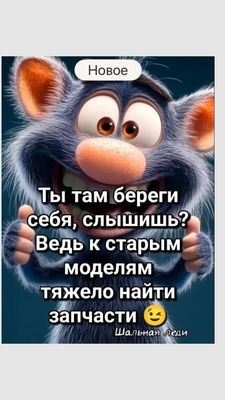 Открытка «Добрый день»: С добрым утром! Береги себя – запчасти найти сложно. Тэги: поднятие, Добрый день и добрые пож…