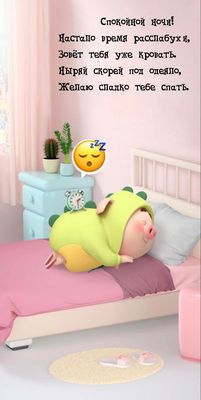 Открытка «Доброй ночи»: Спокойной ночи: прикольное пожелание с поросенком. Тэги: Спокойной ночи, Спокойной ночи…