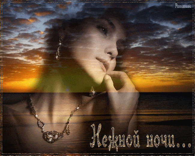 Открытка «Доброй ночи»: Доброй ночи: «Нежное сияние заката». Тэги: Спокойной ночи, Спокойной ночи, красивые, Спокойно…