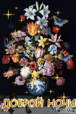 Открытка «Доброй ночи»: Доброй ночи: «Мерцающий букет с бабочками». Тэги: Спокойной ночи, Спокойной ночи, красивые…